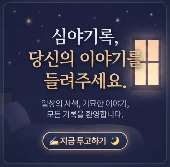 홈 2 심야기록